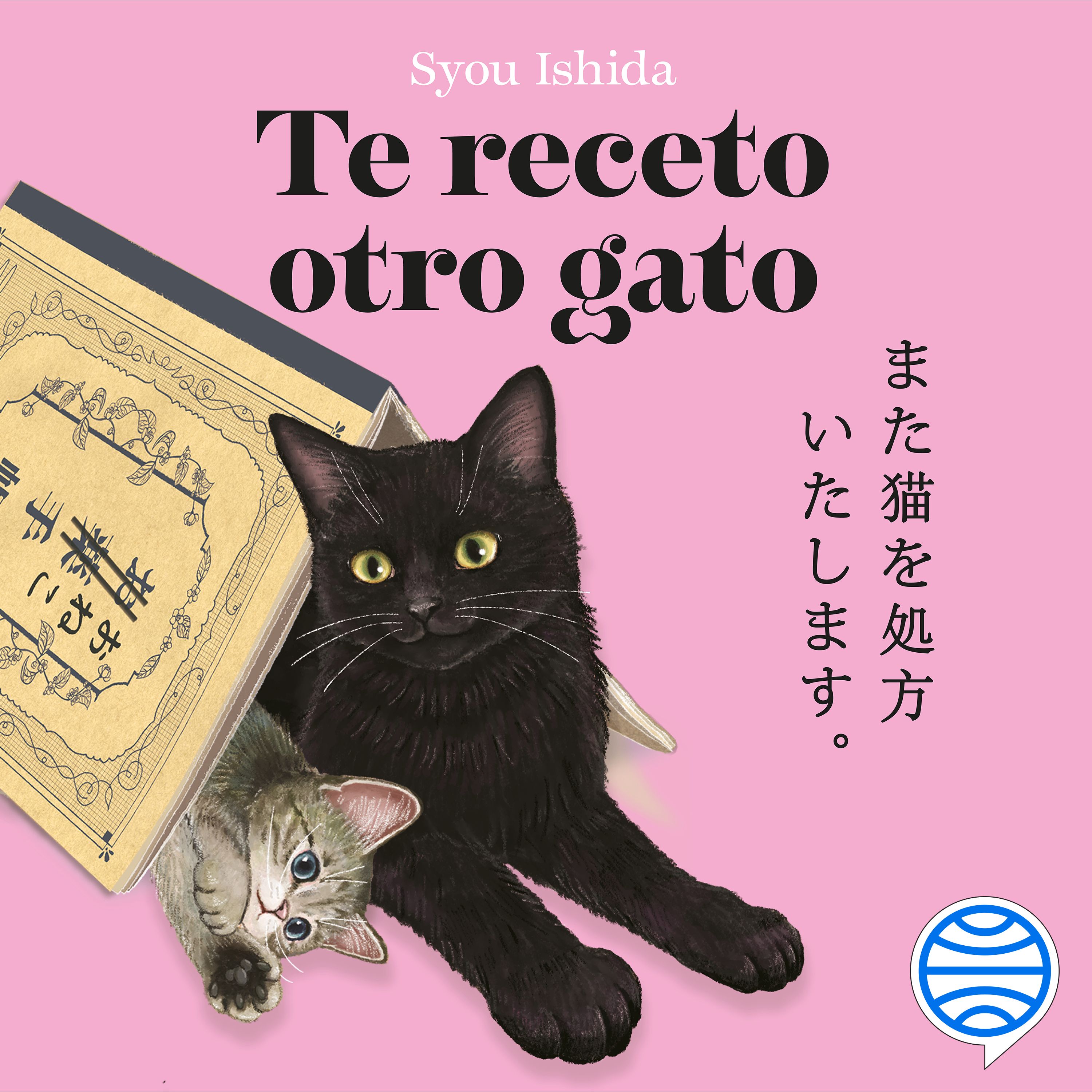 Portada Te receto otro gato